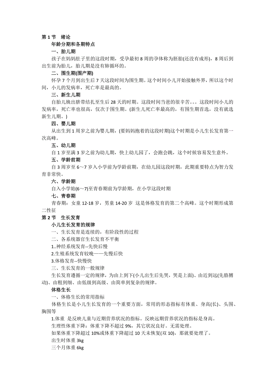 15年临床助理医师《儿科学》章节复习资料_第1页