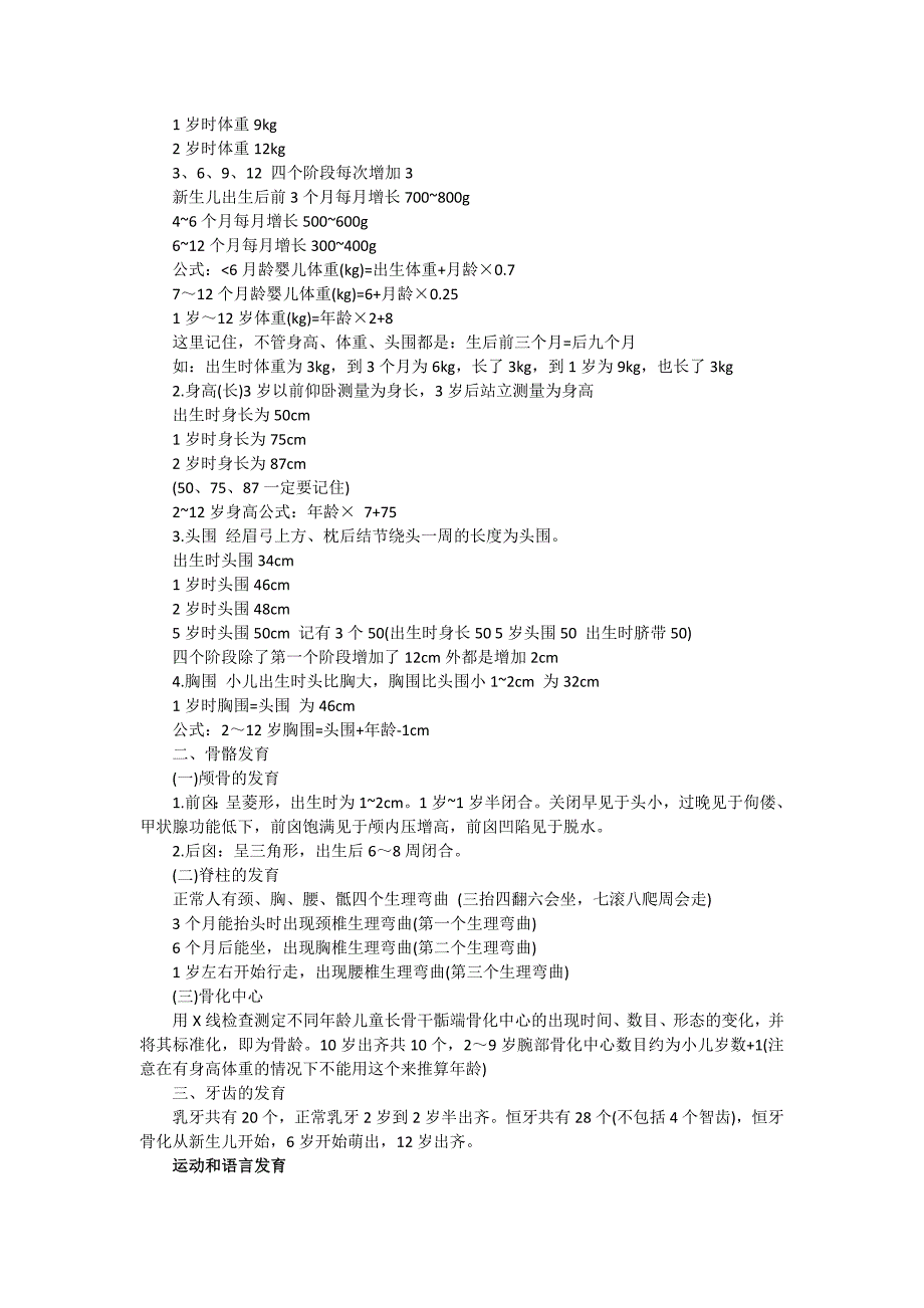 15年临床助理医师《儿科学》章节复习资料_第2页