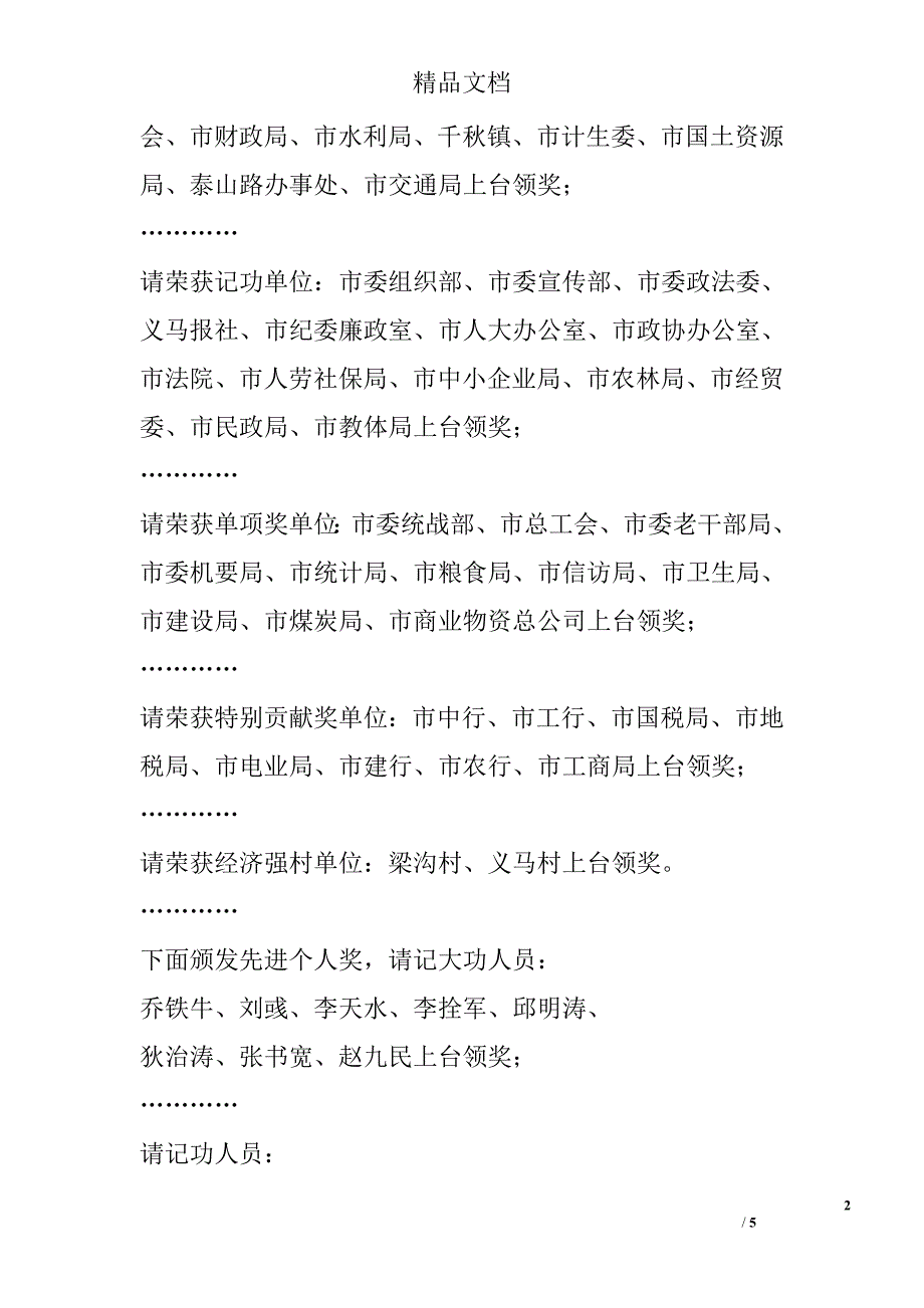 春节全市三级干部会议主持词精选_第2页