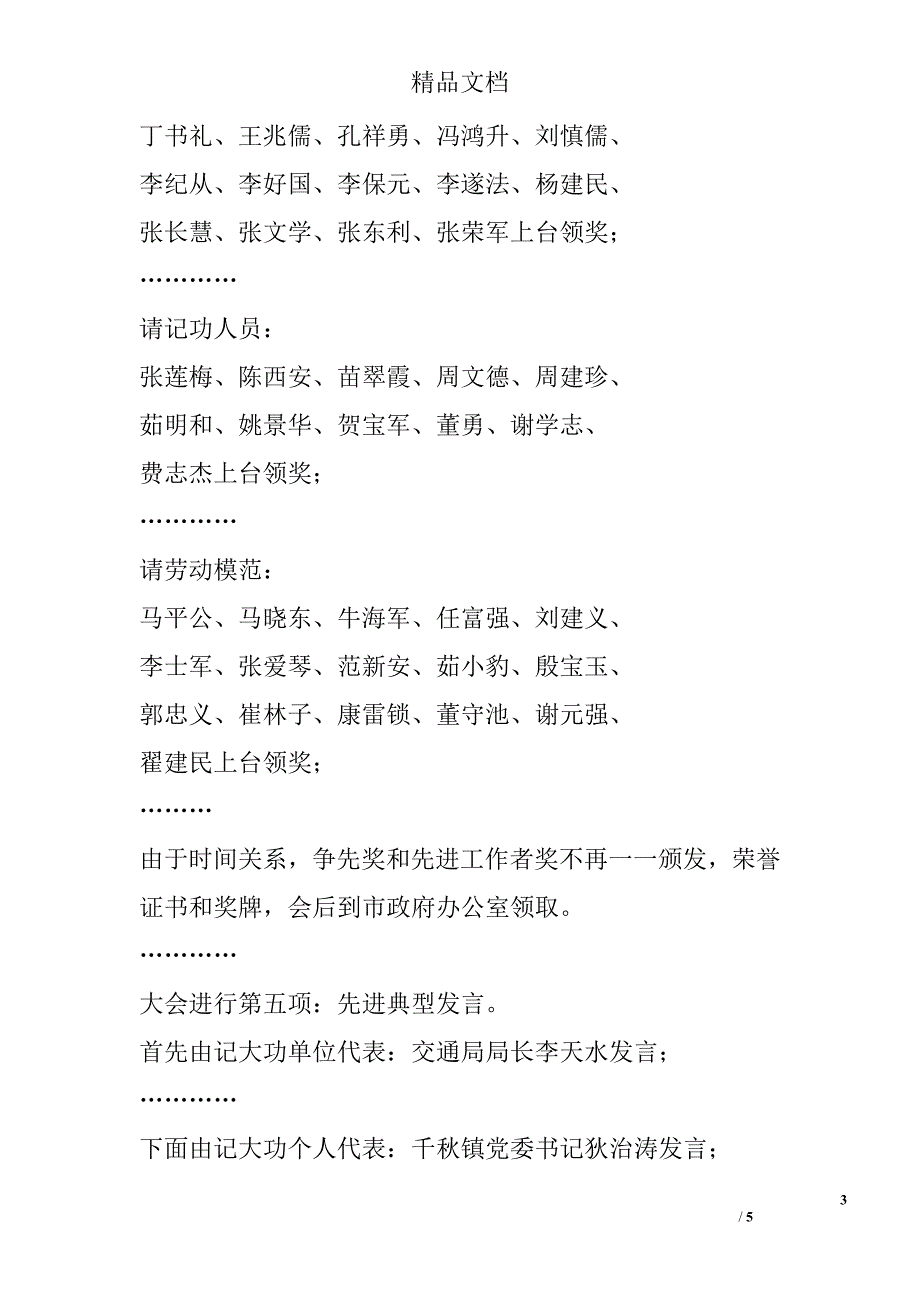 春节全市三级干部会议主持词精选_第3页