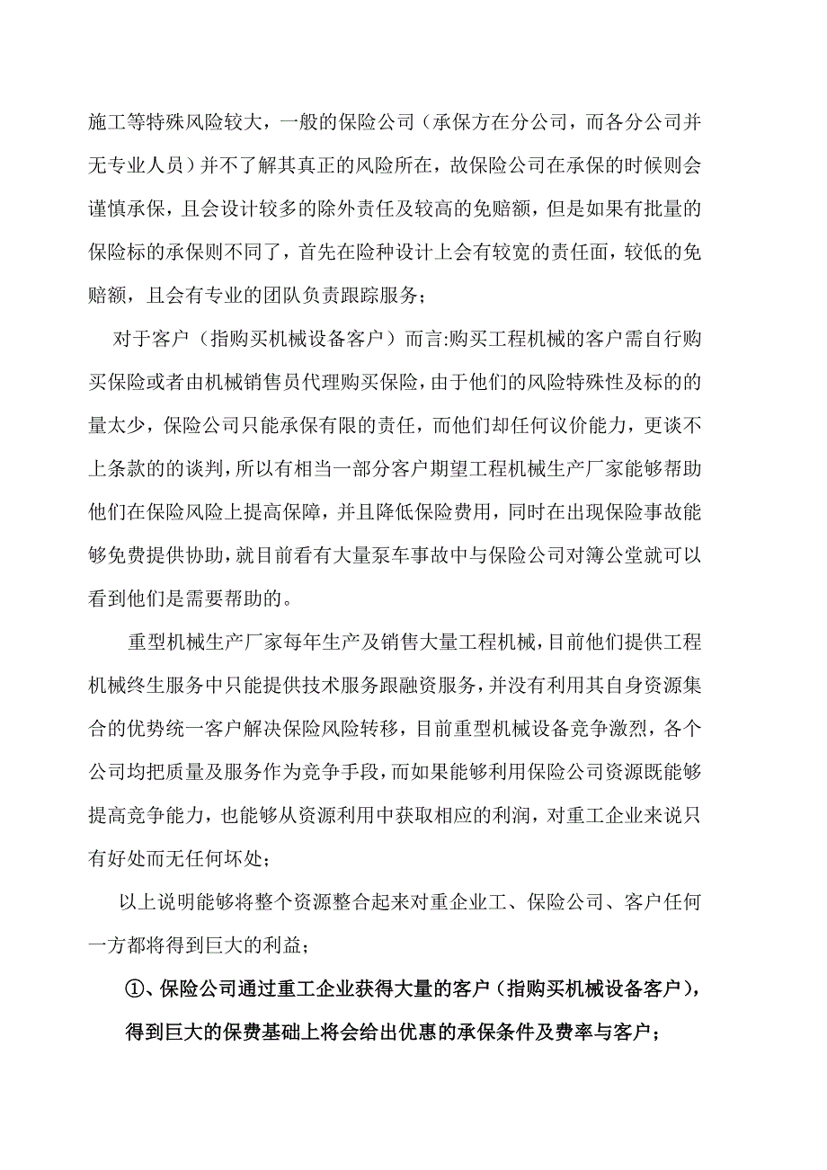 工特种工程车保险可行性分析_第2页