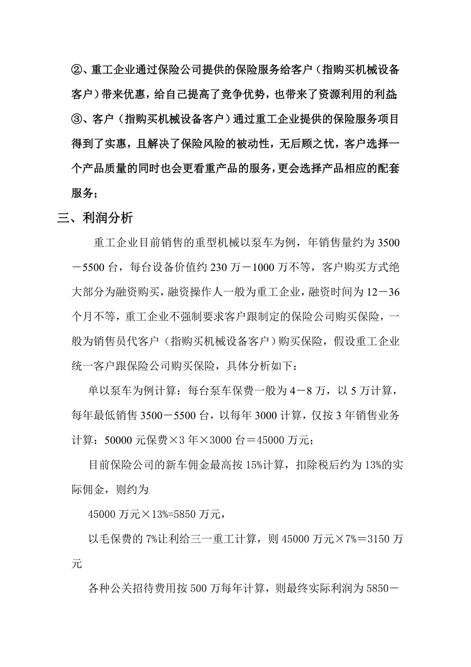 工特种工程车保险可行性分析_第3页