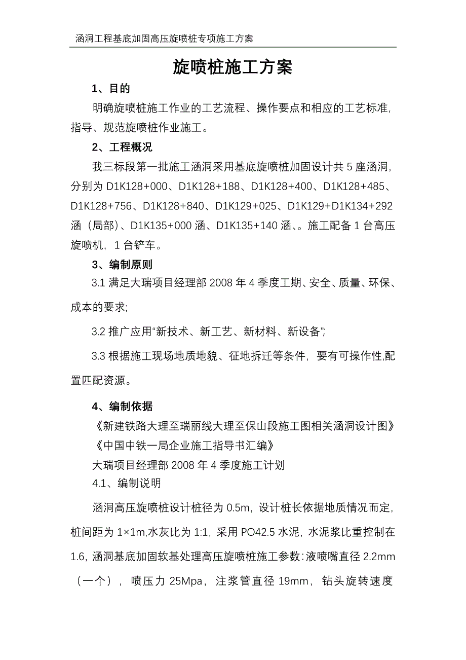 高压旋喷桩施工方案(最终版)_第2页