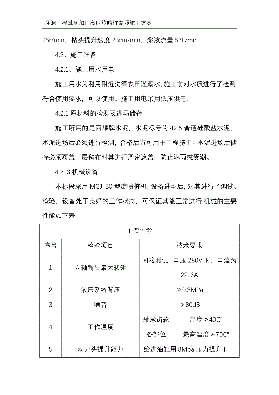 高压旋喷桩施工方案(最终版)_第3页