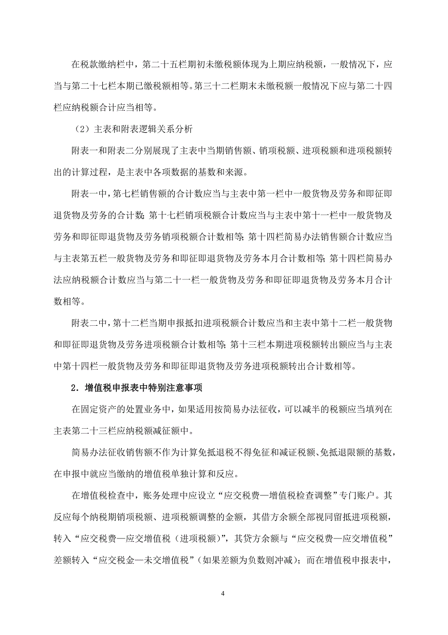 财务报告与增值税纳税申报表比对分析_第4页