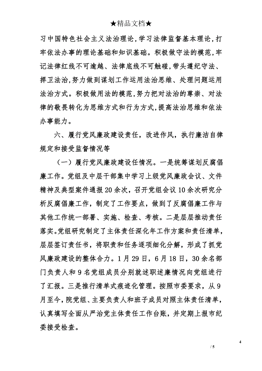 市人民法院党组书记、代院长2016年度述职报告_第4页