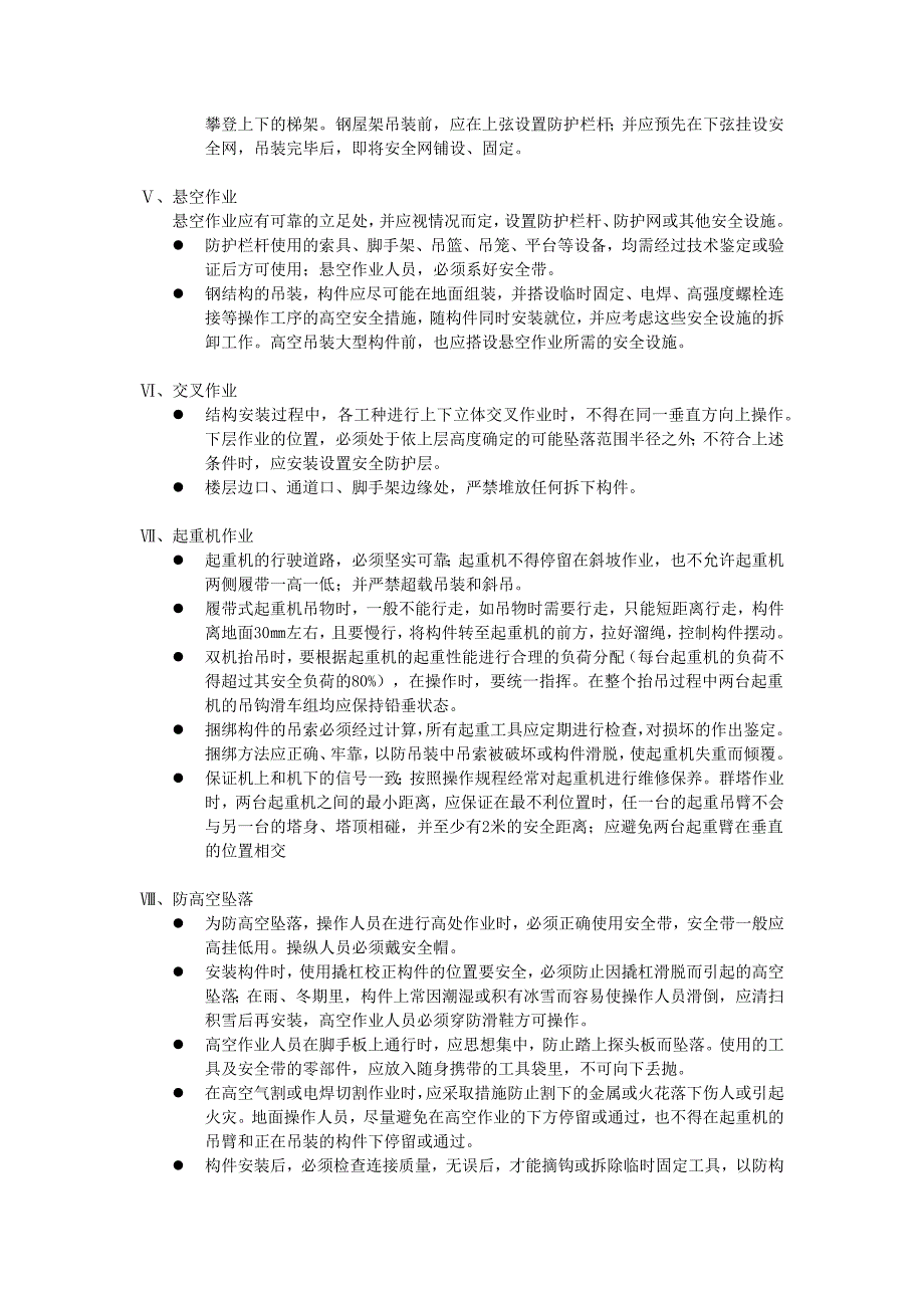 钢结构安全专项方案_第3页