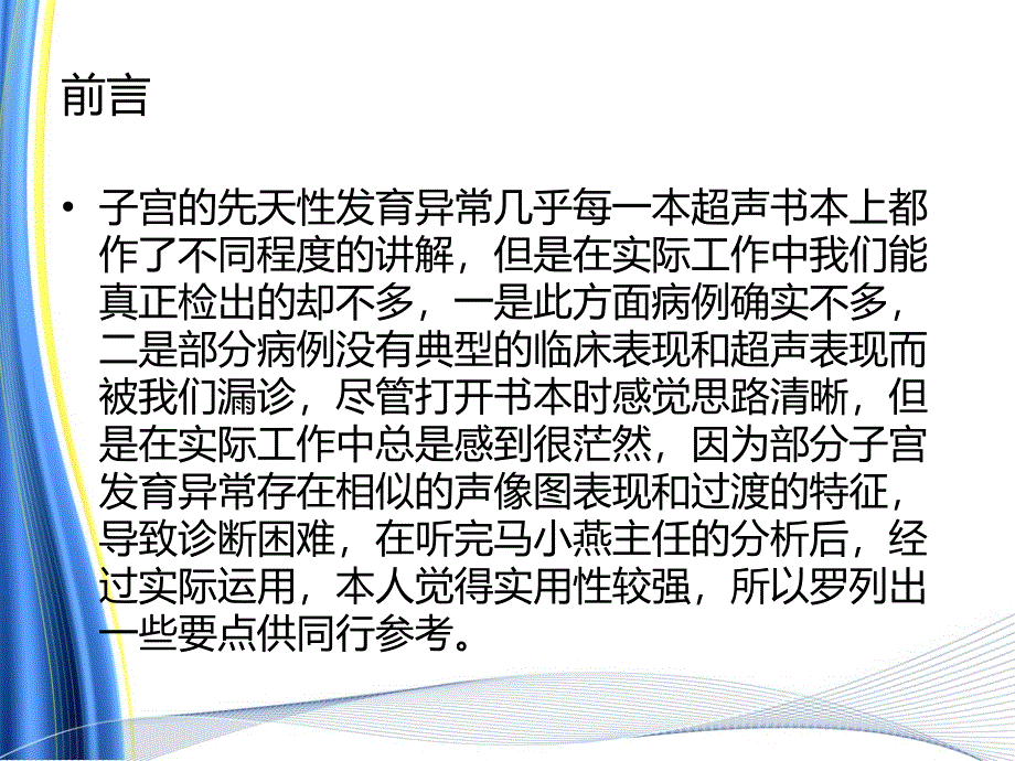 子宫发育异常的超声诊断_第2页