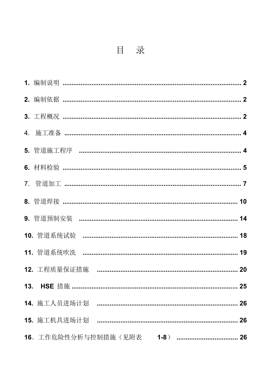 镇江奇美工艺管道预制、安装施工_第3页