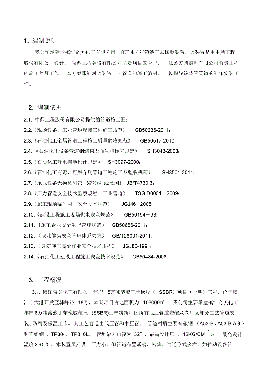 镇江奇美工艺管道预制、安装施工_第4页