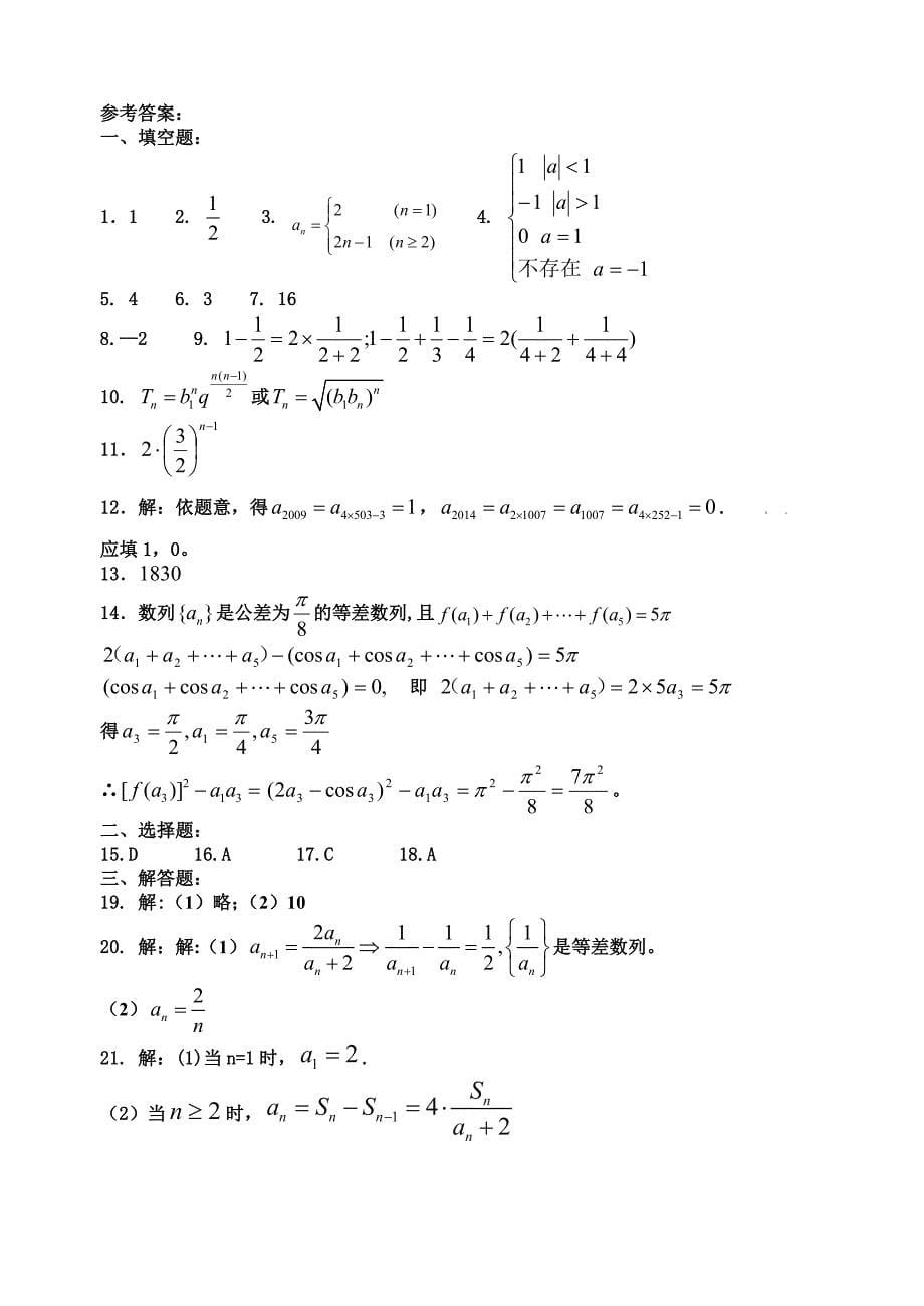 《数列与数学归纳法》单元测试(北郊高级)_第5页