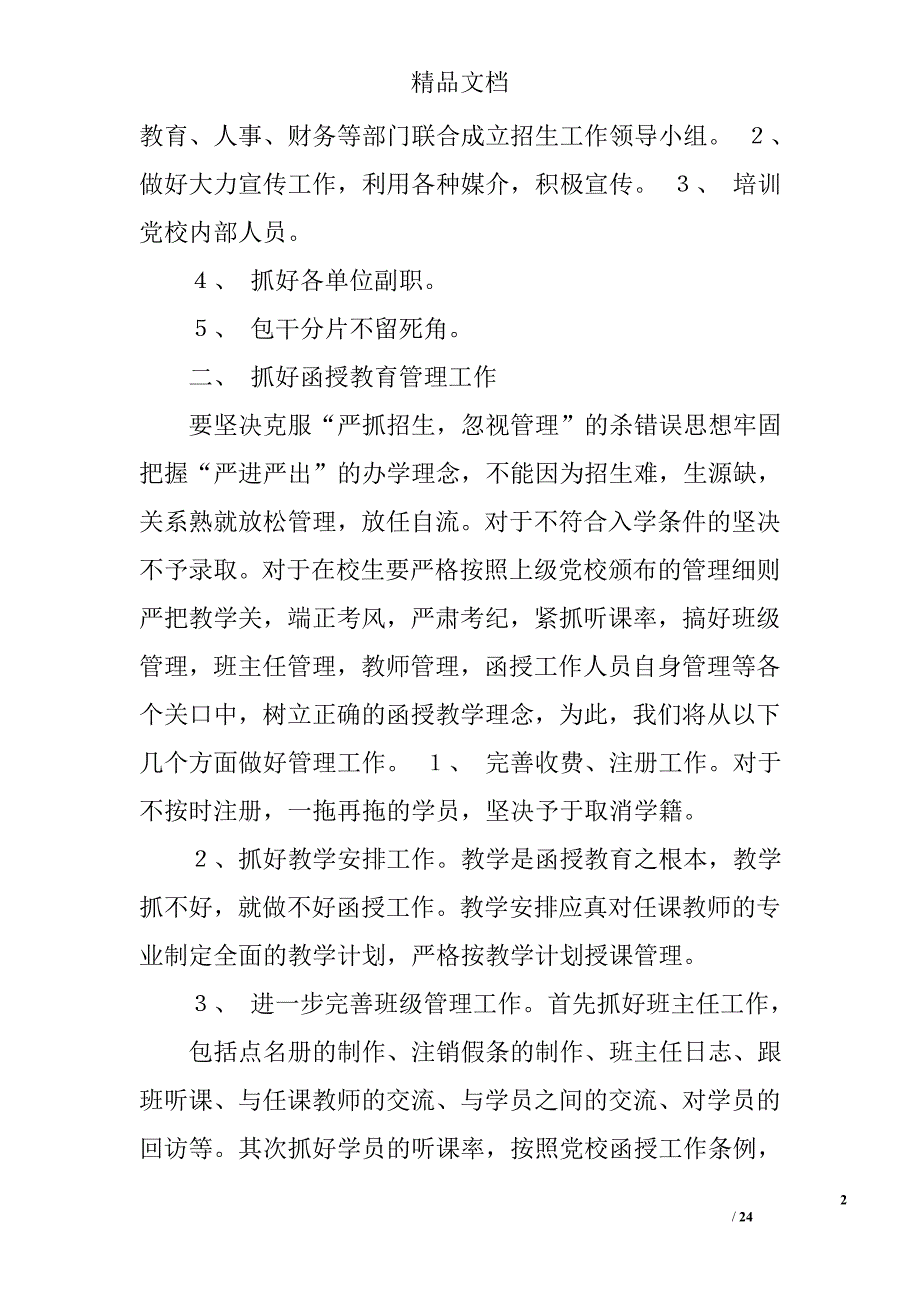 函授班主任工作计划精选 _第2页