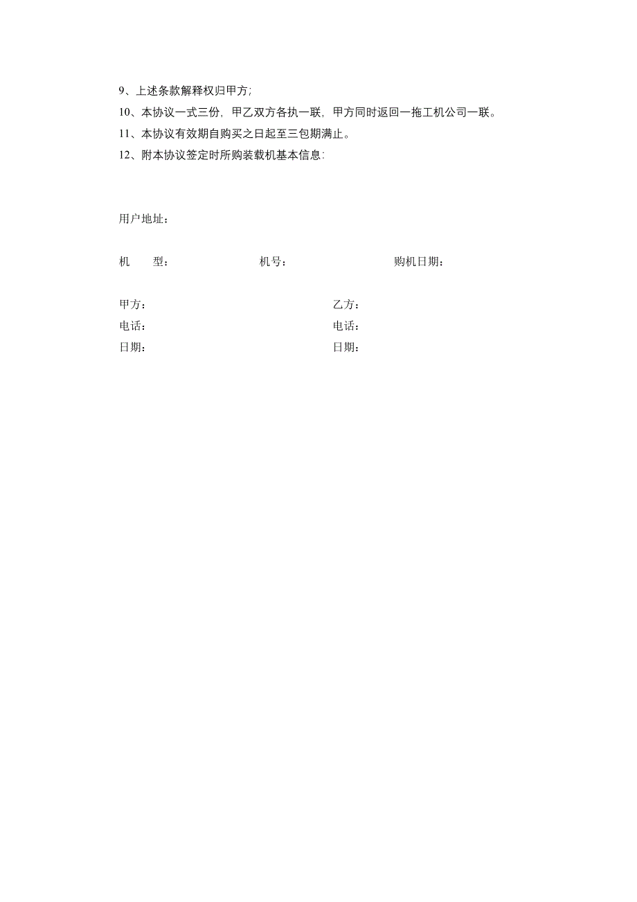 XXX装载机三包期一年维修服务补充协议_第2页