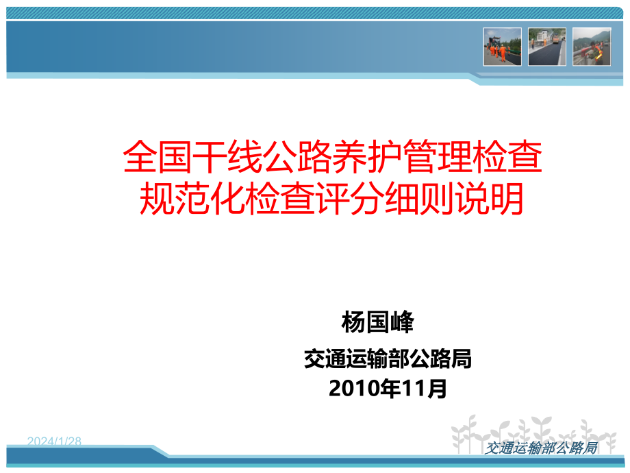 高速公路评分细则ppt(最终稿)_第1页