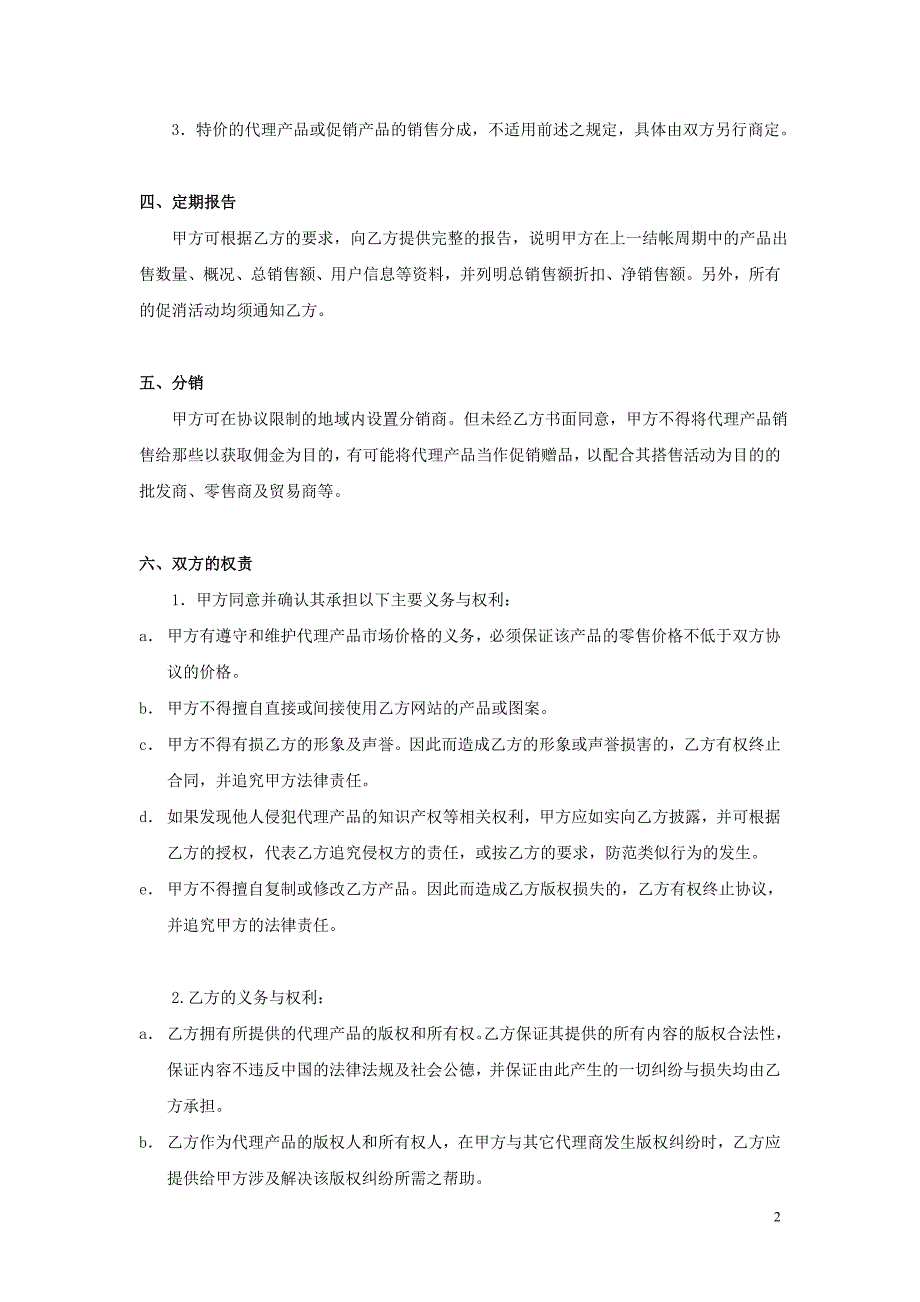 关于针对代理商合作协议书_第2页