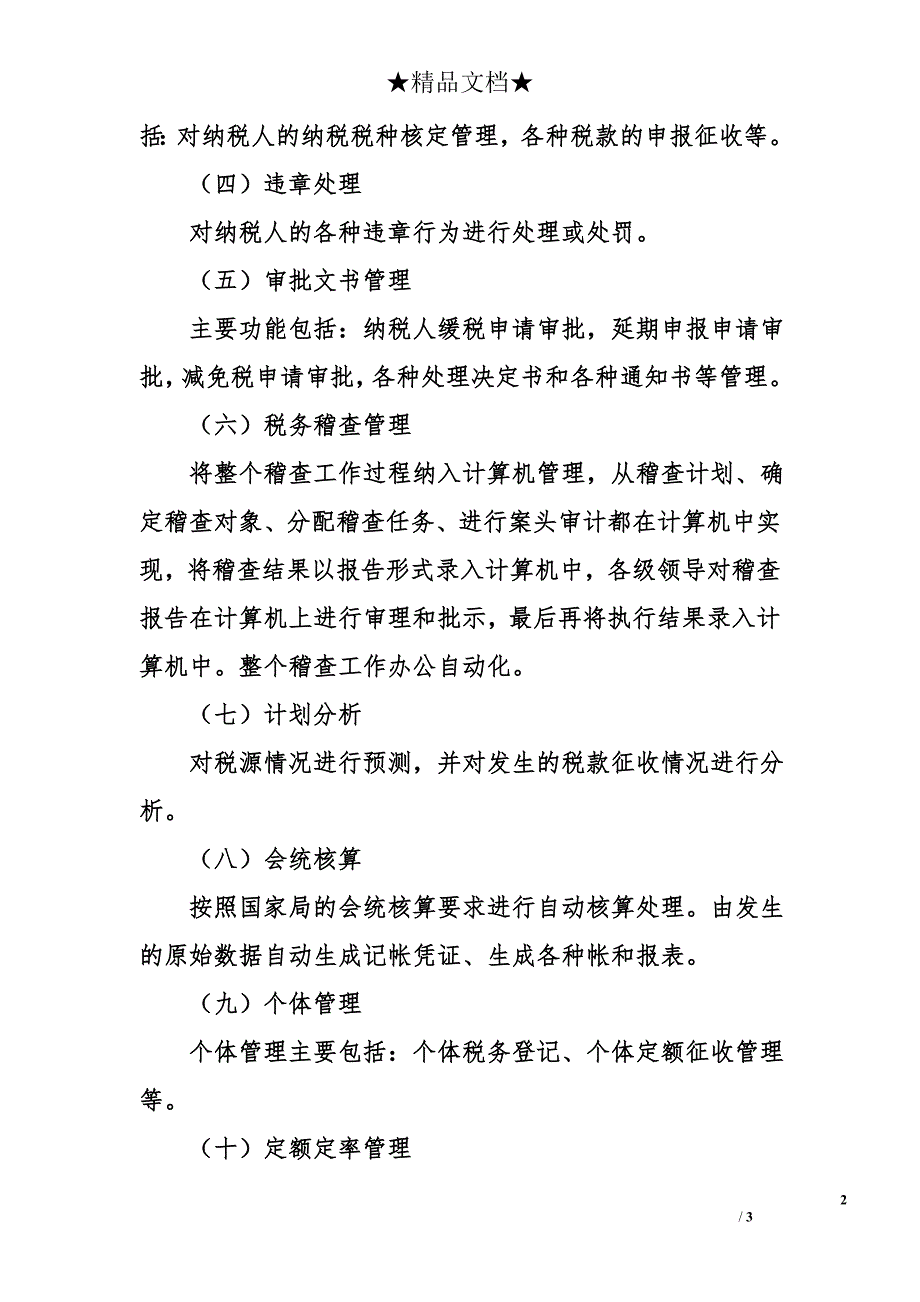 税收信息化建设总结_第2页