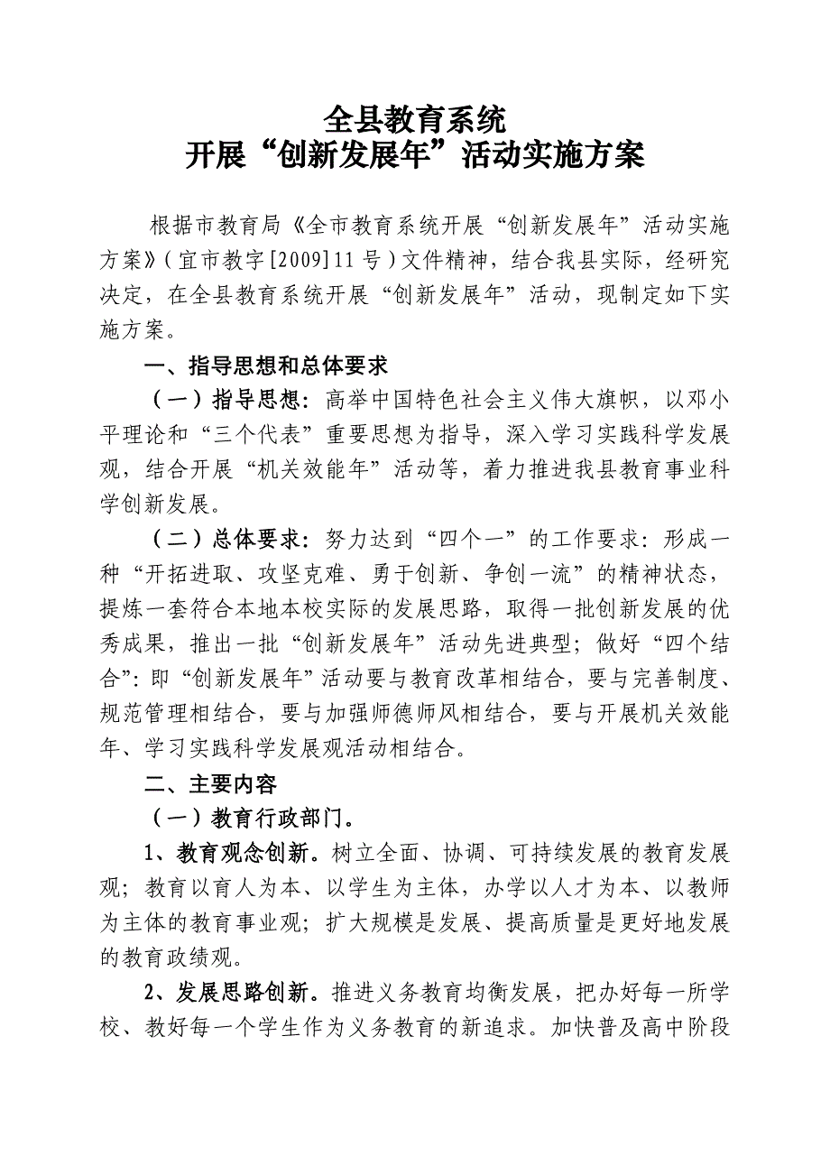 创新发展年活动实施方案_第1页