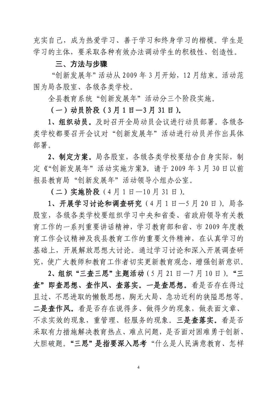 创新发展年活动实施方案_第4页