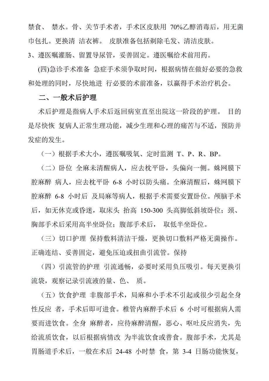 中医外科疾病健康指导_第2页