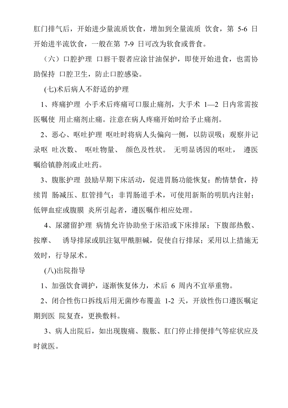 中医外科疾病健康指导_第3页