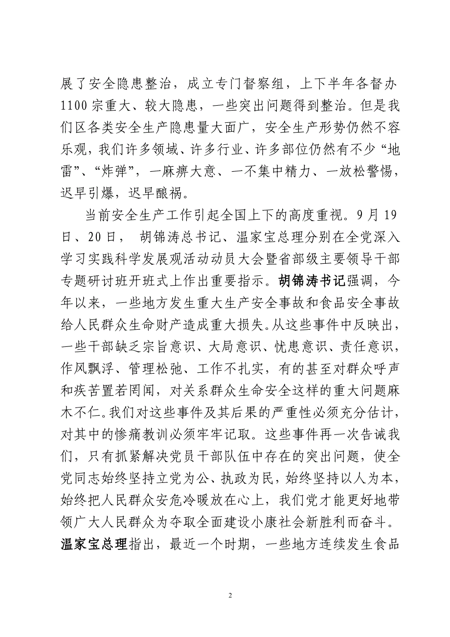 重特大安全事故工作电视电话会议上的讲话_第2页