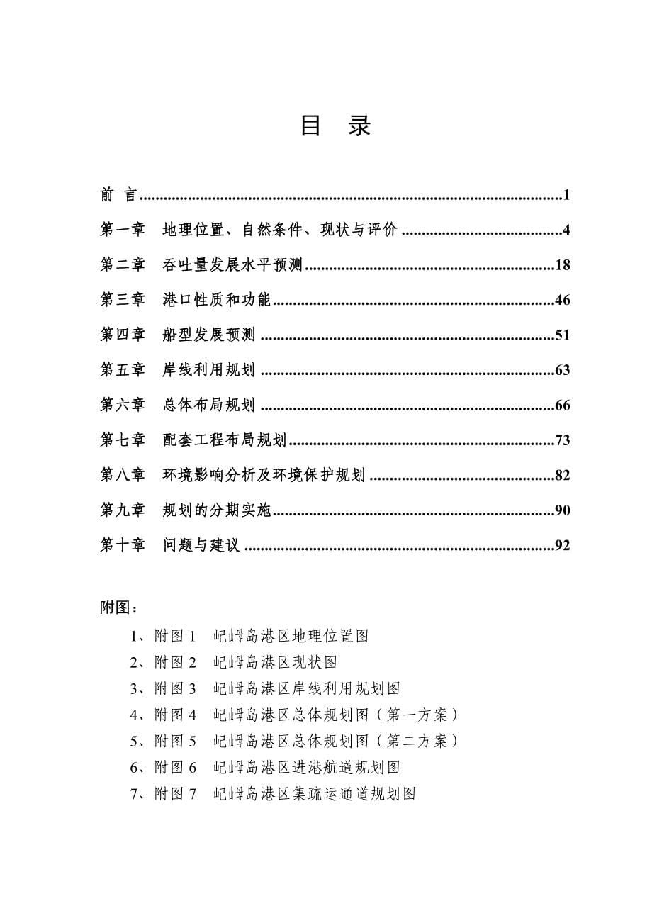 南山集团公司龙口屺山母岛港区总体规划_第5页