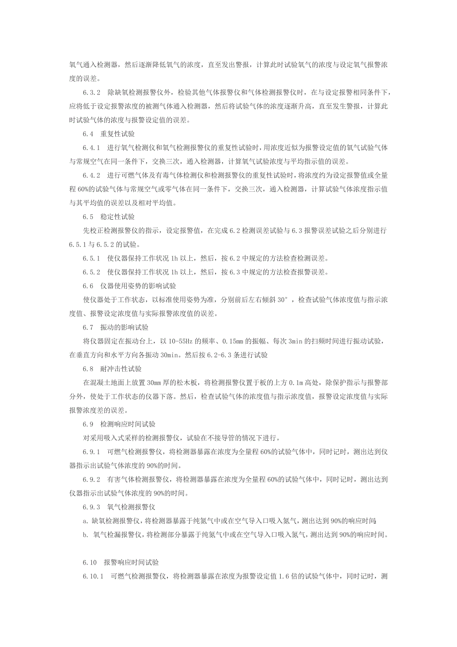 作业环境气体检测报警仪通用技术要求_第4页