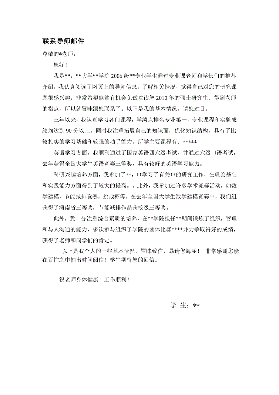 保研联系导师邮件_第1页