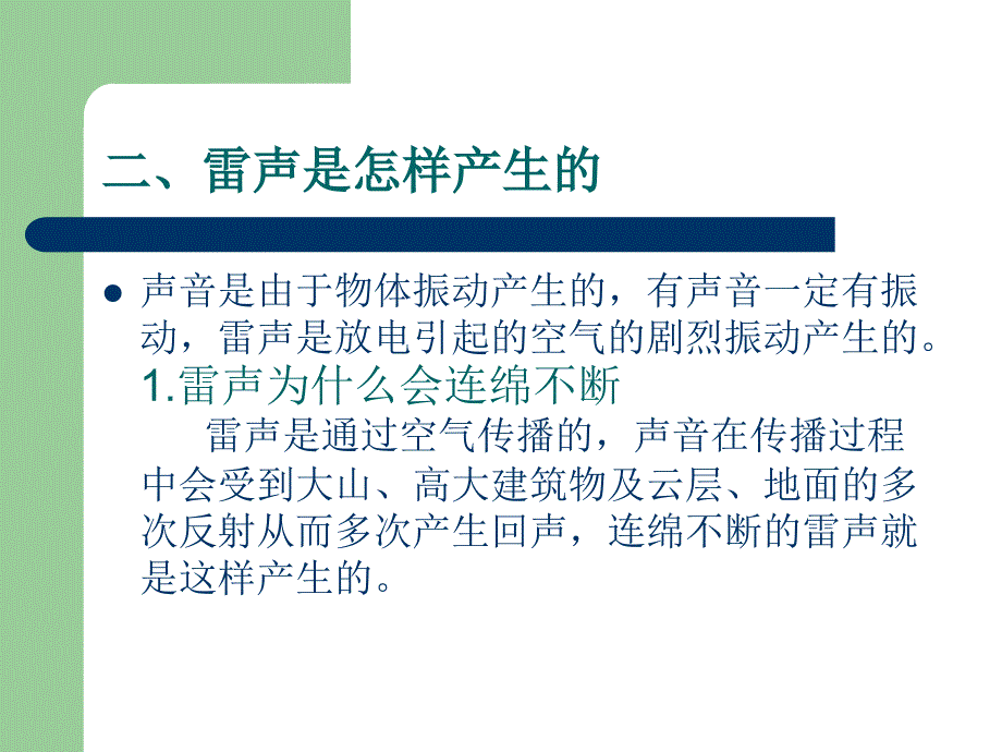 我们身边的物理学_第3页