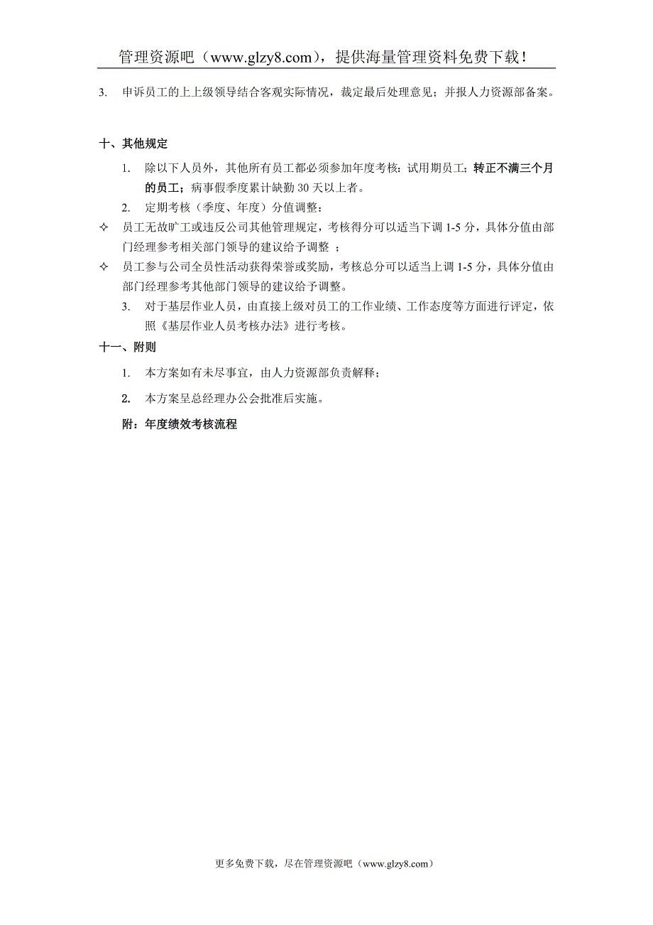 某公司员工年度绩效考核方案_第4页