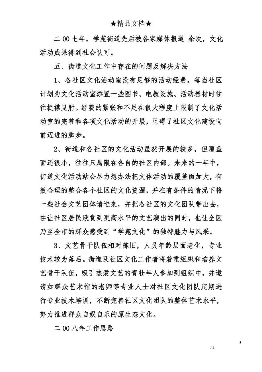 2007年街道文化工作总结及2008年工作要点_第3页