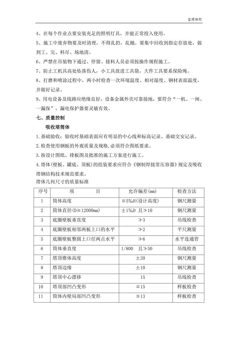 吸收塔安装监理实施细则_第5页