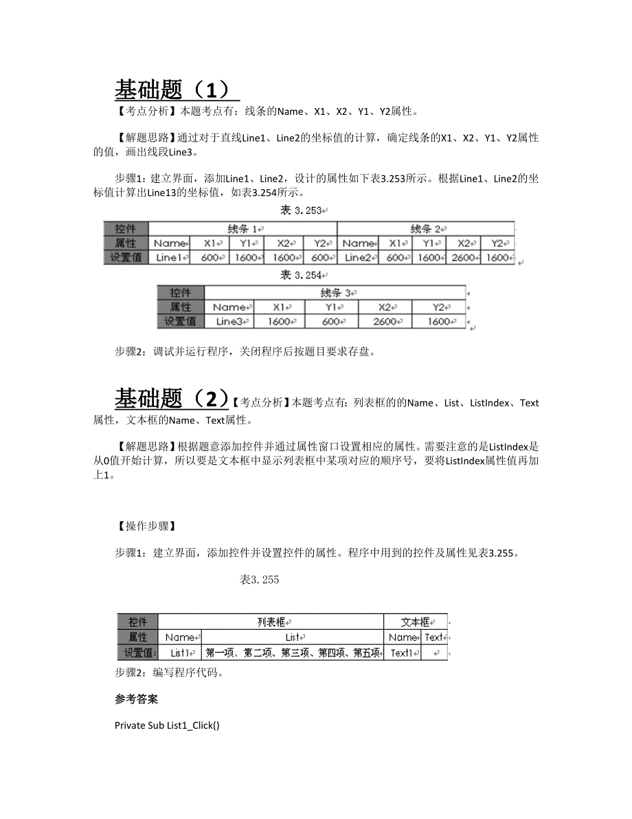 在form1画出如图所示的三角形。下表给出了直线line1、line2的坐标值,请_第1页