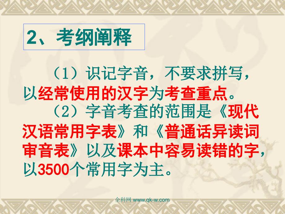 [高考]2010年高考浙江卷语文复习系列课件1识记普通话常用字的字音_第4页