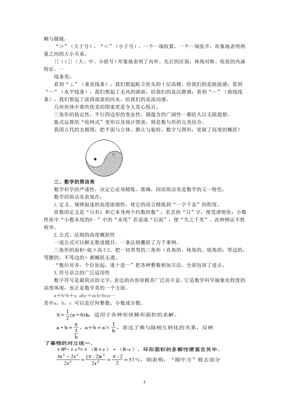 走进高中——数学篇_第3页