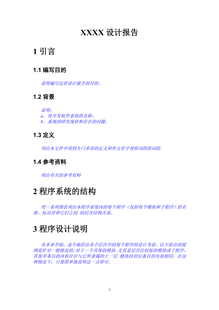 (网络实践课程设计模板)&#215;&#215;&#215;设计报告模板_第3页