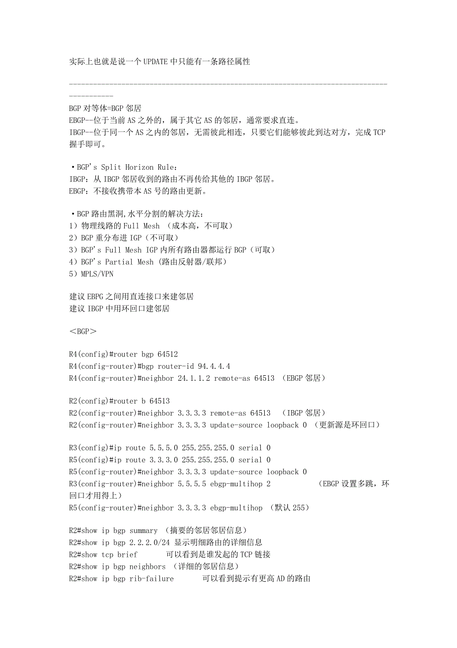 bgp协议笔记_第3页