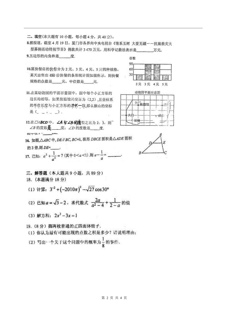 初三市质检数学总复习精讲精练(四)_第2页