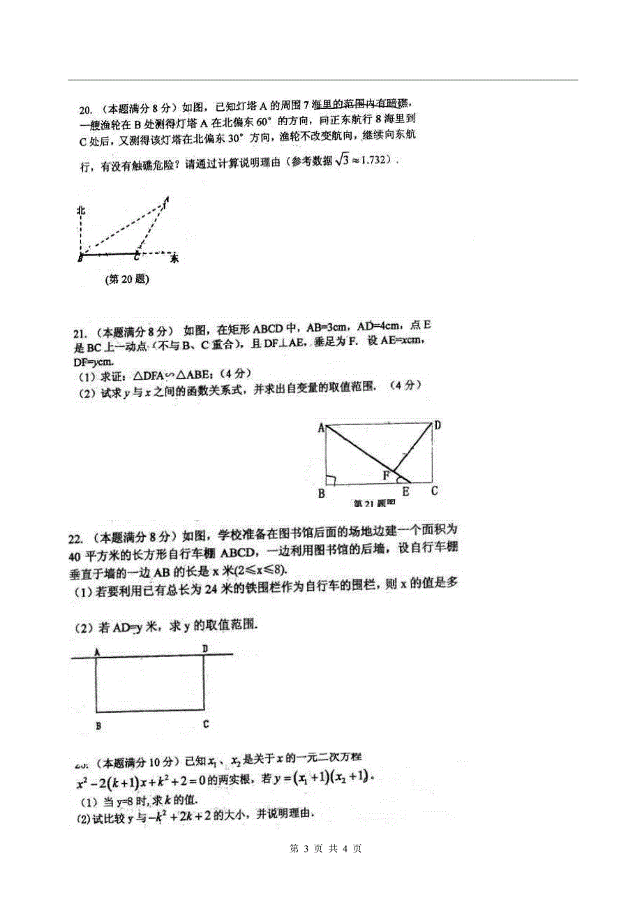 初三市质检数学总复习精讲精练(四)_第3页