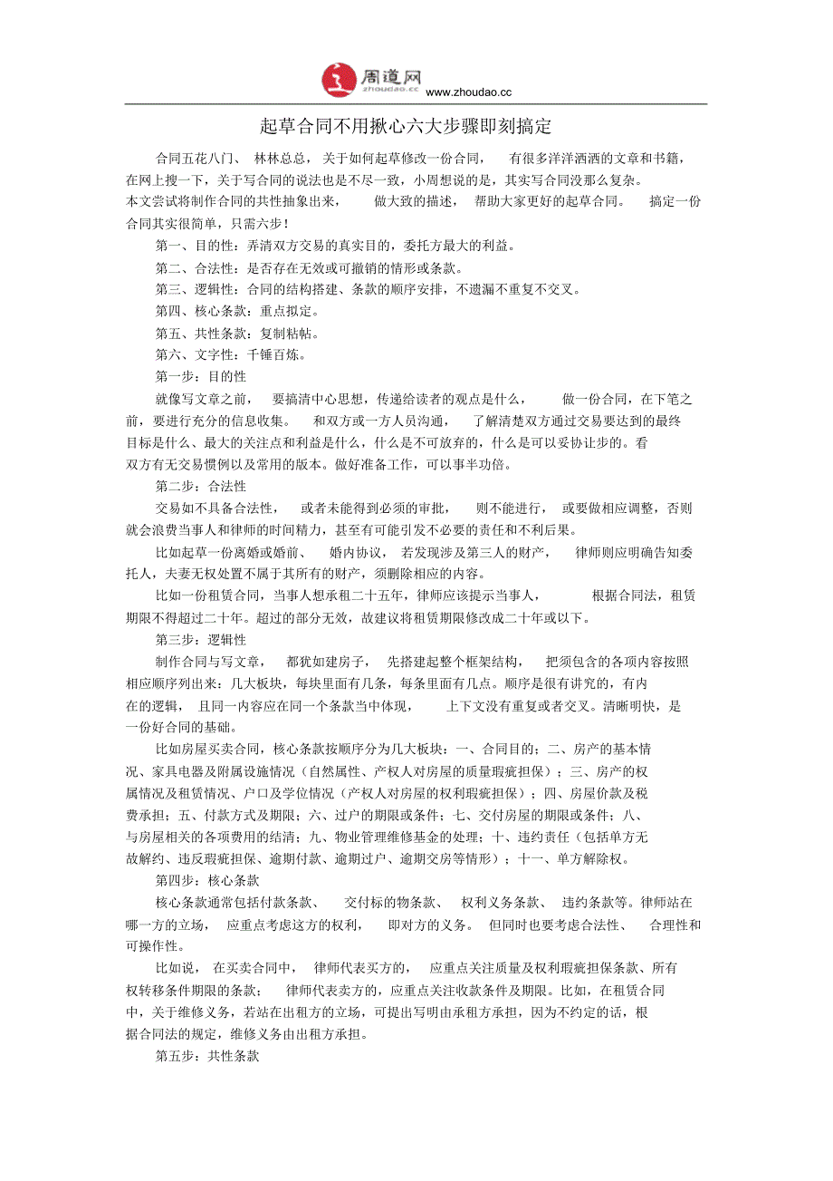 起草合同不用揪心六大步骤即刻搞定_第1页