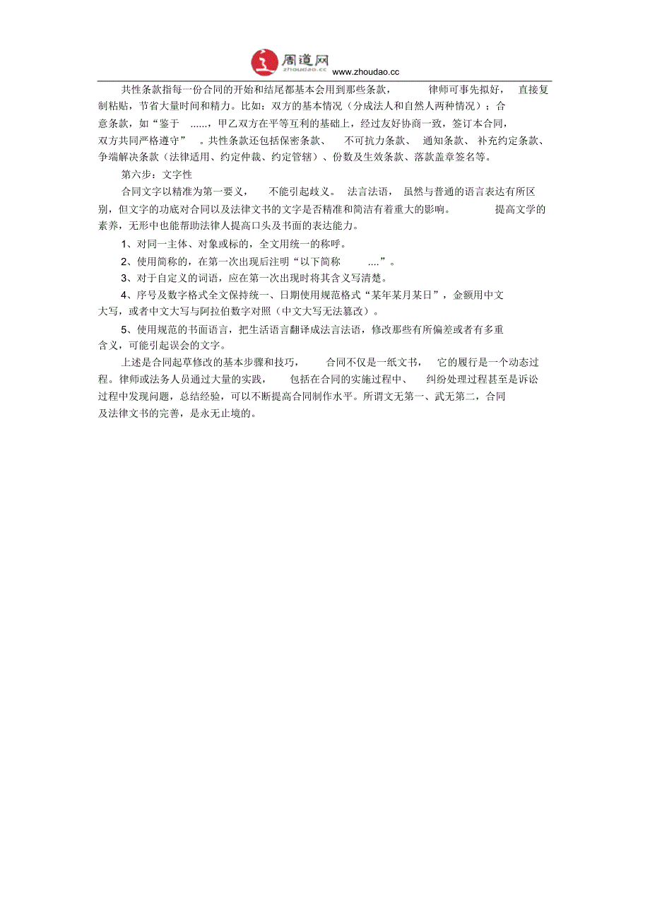 起草合同不用揪心六大步骤即刻搞定_第2页