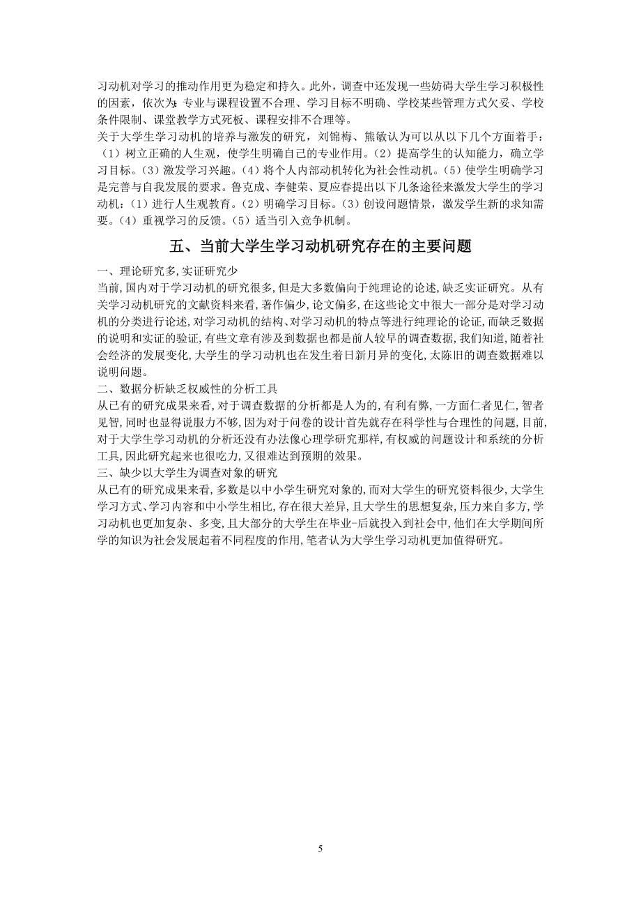 大学生学习动机_第5页