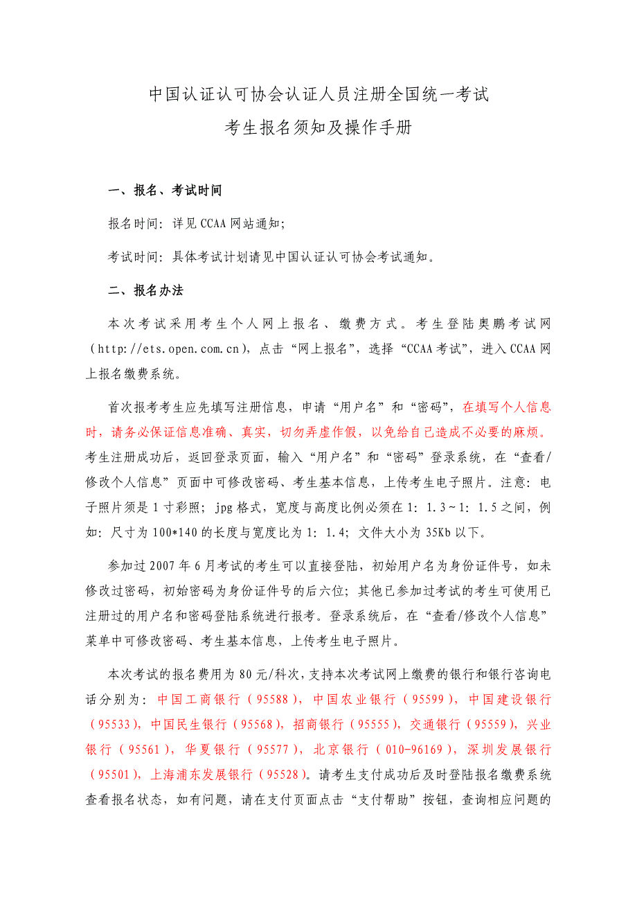 中国认证认可协会认证人员注册全国统一考试1_第1页