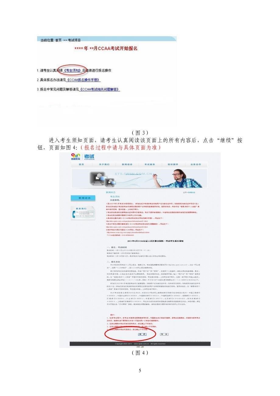中国认证认可协会认证人员注册全国统一考试1_第5页
