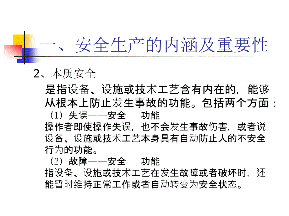 [人力资源管理]安全管理_第4页