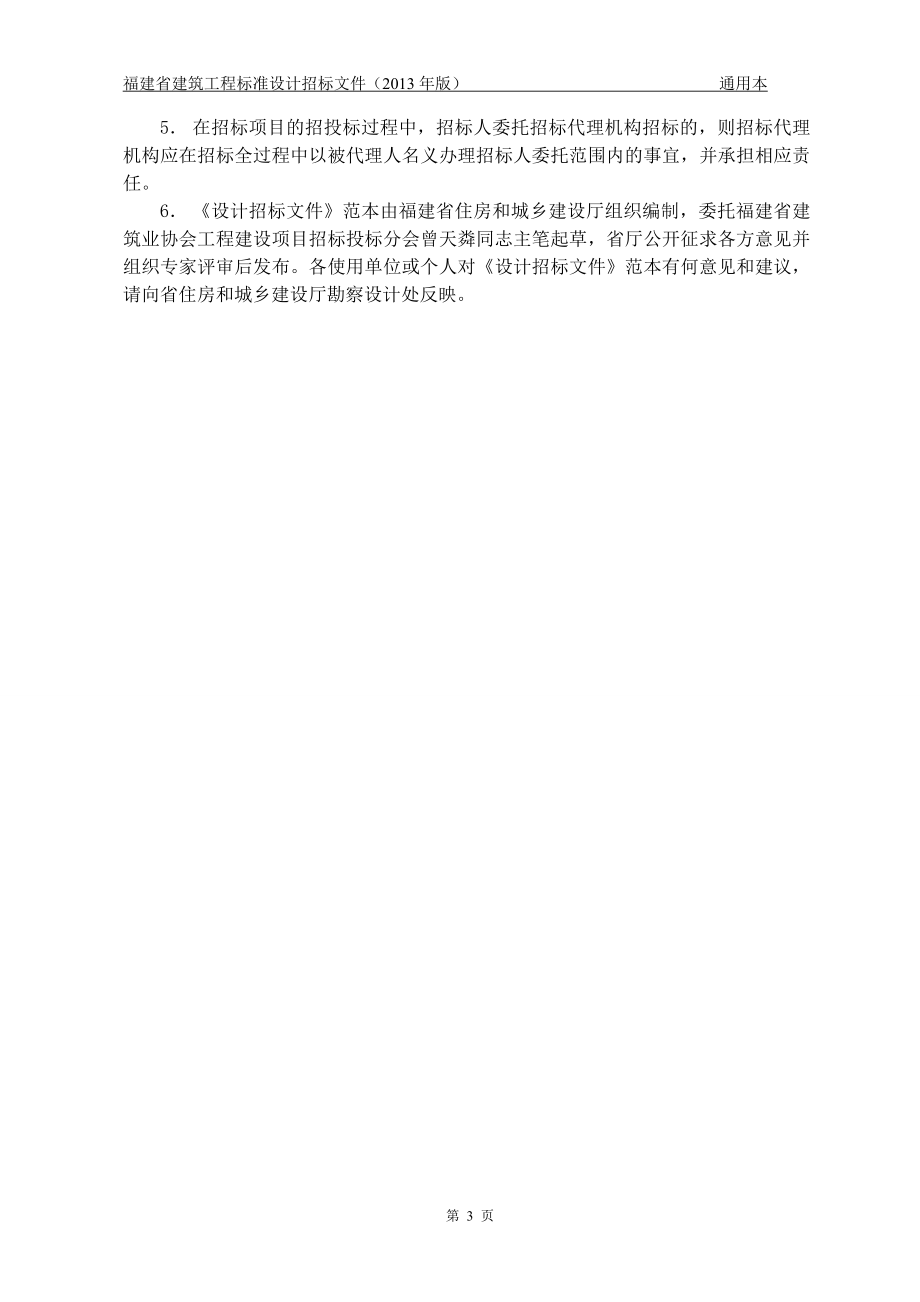 福建省建筑工程标准设计招标文件(13年版)通用本_第3页