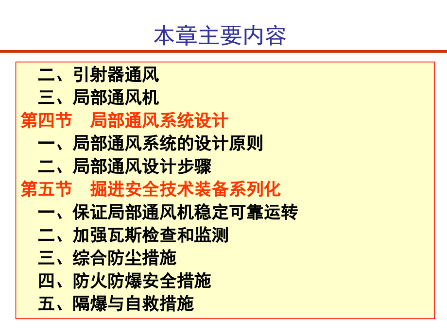 安徽理工大学能源与安全学院安全工程系_第3页