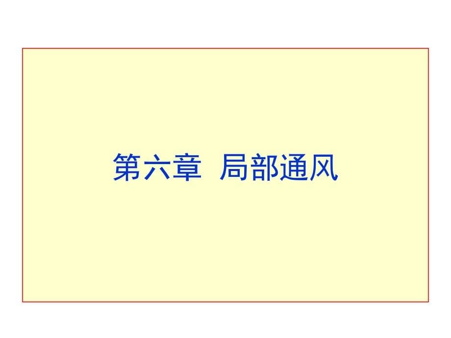 安徽理工大学能源与安全学院安全工程系_第5页