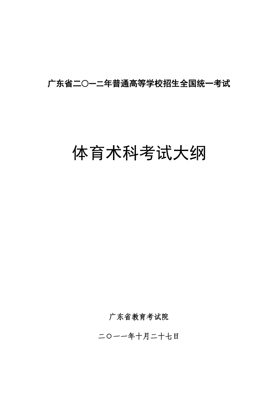 广东体育特长生考核标准_第1页