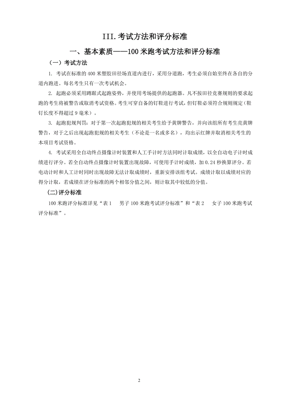 广东体育特长生考核标准_第4页